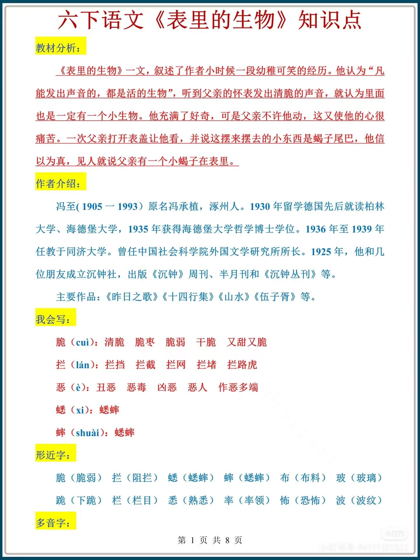 六下语文第16课《表里的生物》知识点汇总燃梦学堂-中小学电子版资料下载：课件/试卷/教案/知识点全覆盖燃梦学堂